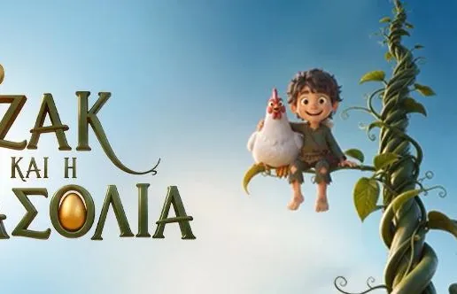 O Tzak Kai I Fasolia