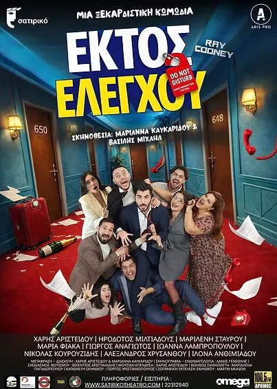 Before Retirement: Political Drama at the Satirical Theatre