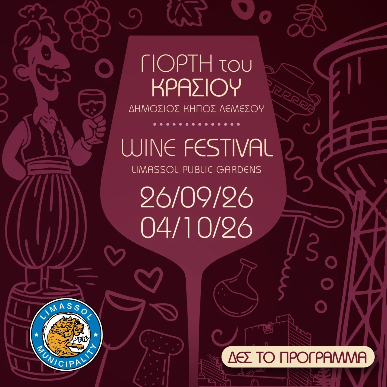 Limassol Wine Festival