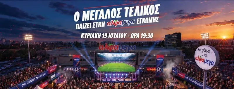 The Big Final: Outdoor Football Festival at Alphamega Engomi