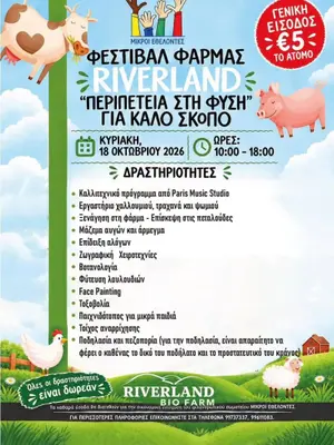 Riverland Festival “Adventure in Nature”