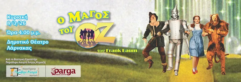 The Wizard Of Oz - Open Window