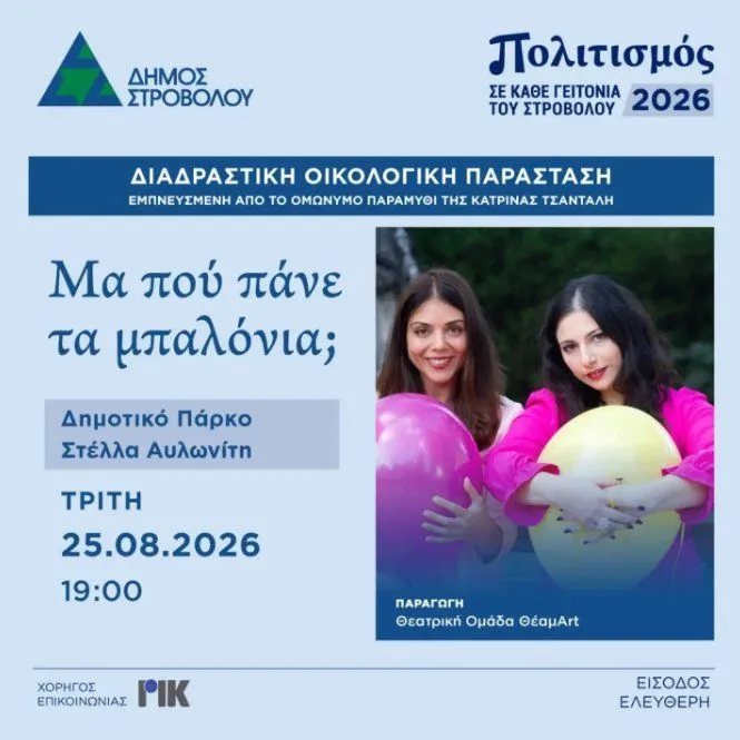 Where Do the Balloons Go?: Interactive Eco-Theatre for Children in Nicosia