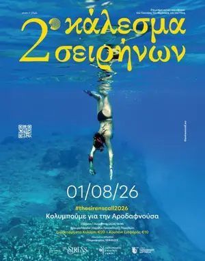 The Sirens' Call 2: Charity Swim for Arodafnousa in Paralimni