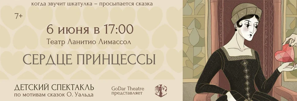 The Princess's Heart (Limassol)