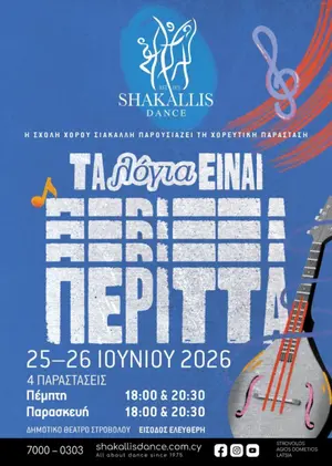 Words Are Unnecessary: Dance Performance by Shakallis School in Strovolos