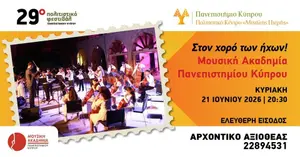 Sounds of Rhythms - Cyprus Music Academy Μουσική Ακαδημία του Πανεπιστημίου Κύπρου στη Λευκωσία