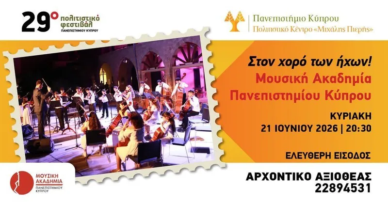 Sounds of Rhythms - Cyprus Music Academy Μουσική Ακαδημία του Πανεπιστημίου Κύπρου στη Λευκωσία