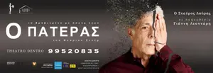 O Pateras