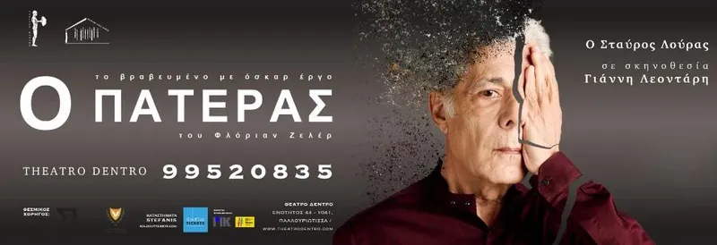 O Pateras