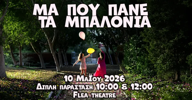 Ma Pou Pane Ta Mpalonia - Diadrastiki Parastasi