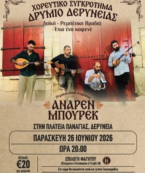 Drymio Dance Group - events in Cyprus