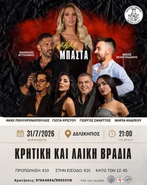 Sasa Mpasta: Cretan & Laiko Music Night in Nicosia
