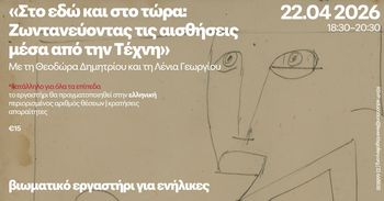 Experiential Art Workshop for Adults at A.G. Leventis Gallery Nicosia