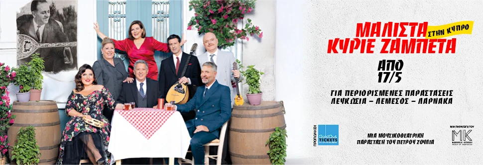 Malista Kyrie Zampeta