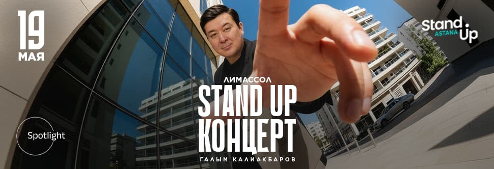 A Stand-Up Concert By Galym Kaliakbarov