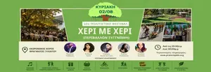 Hand In Hand Festival