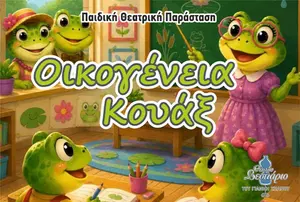ΟΙΚΟΓΕΝΕΙΑ ΚΟΥΑΞ στη Λευκωσία
