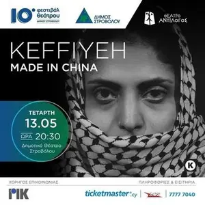 Keffiyeh Made in China: Palestinian Theatre in Nicosia