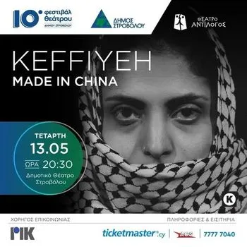 Keffiyeh Made in China: Palestinian Theatre in Nicosia