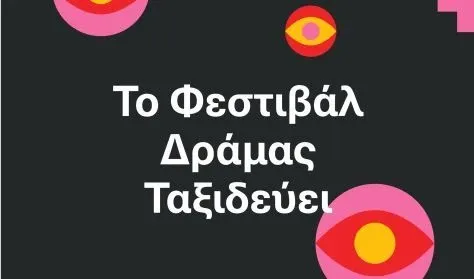 Drama Short Film Festival 18+: Screenings in Limassol