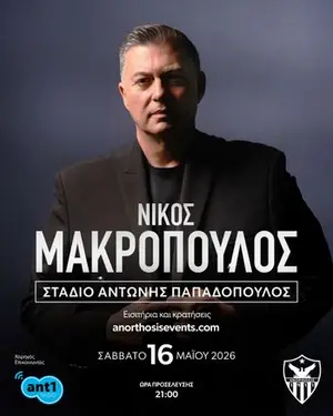 Nikos Makropoulos Live at Antonis Papadopoulos Stadium