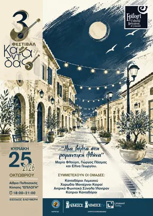3rd Limassol Kantada Festival Dedicated to the Memory of "Kostas Gregoriou"