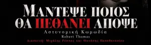 Guess Who Dies Tonight: Mystery Comedy at Satiriko Theatre, Nicosia