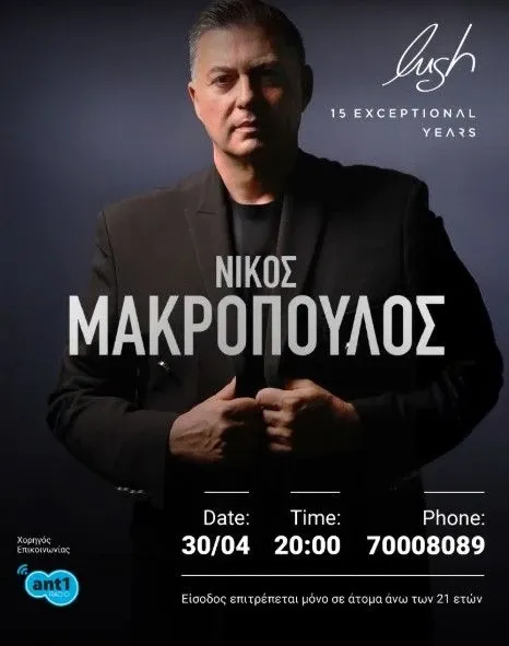 Nikos Makropoulos Live: Βραδιά στο Lush Beach Bar