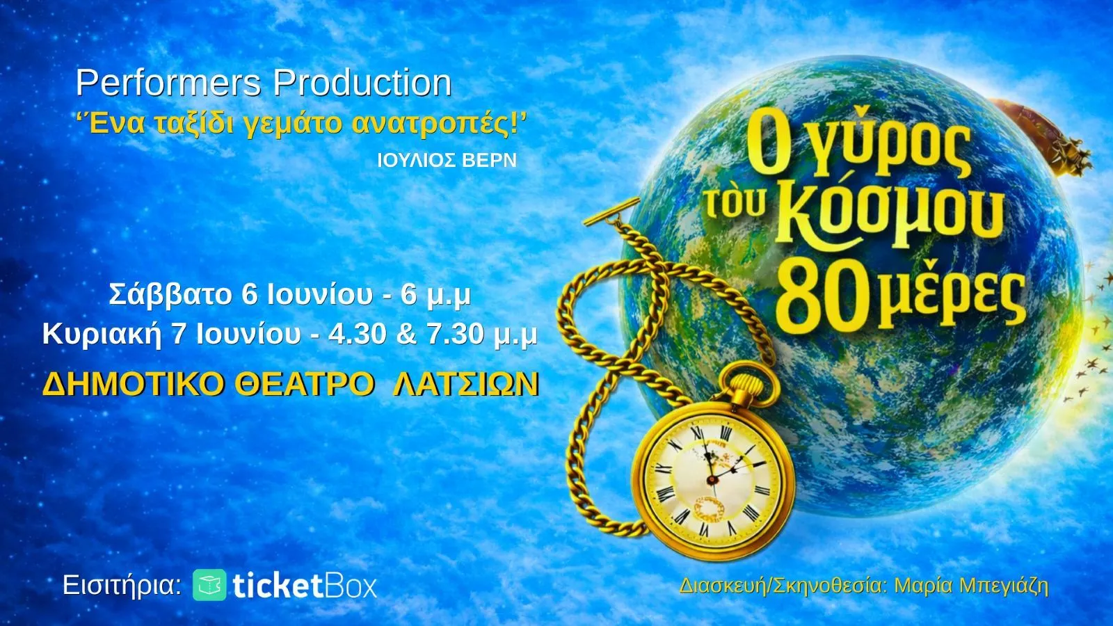 Maria Begazi - events in Cyprus