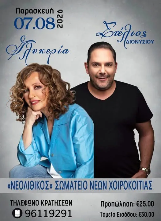Glykeria & Stelios Dionisiou: Live Greek Music Night in Larnaca