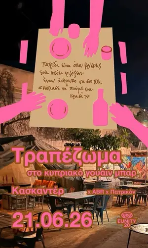 Trapezoma: Greek Wine Bar Dining Experience in Nicosia
