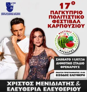 17th Cyprus Watermelon Festival: Live Music with Christos Menidiatis & Eleftheria Eleftheriou in Frenaros