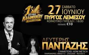 Lefteris Pantazis: Greek Folk Concert at Corn Festival in Limassol