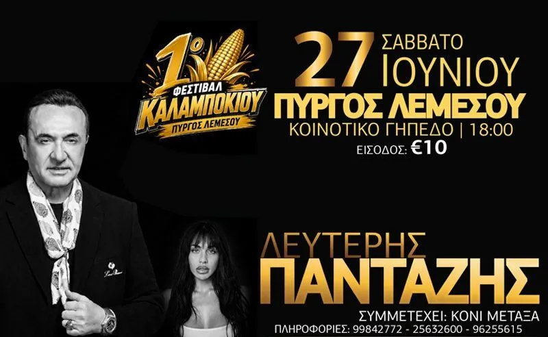 Lefteris Pantazis - events in Cyprus
