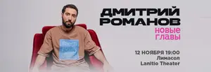 Dmitry Romanov