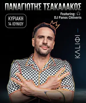 Panagiotis Tsakalakos — живой концерт победителя Greek Idol в Paralimni