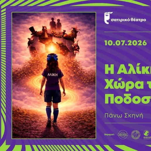Alice In Football Land - Satiriko Theatre Festival 2026 at Satiriko Theatre Nicosia