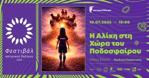 ALICE IN FOOTBALL LAND - SATIRIKO THEATRE FESTIVAL 2026