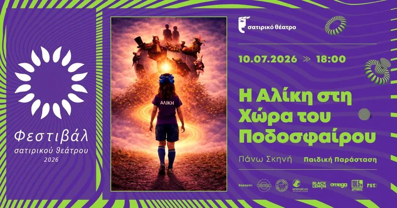ALICE IN FOOTBALL LAND - SATIRIKO THEATRE FESTIVAL 2026