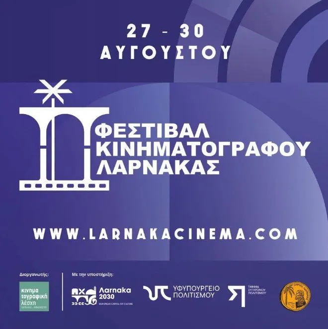 Larnaca Cinema Festival: Κινηματογράφος, Μουσική και Εργαστήρια στη Λάρνακα