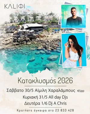 Kataklysmos 2026: Beach Festival in Famagusta