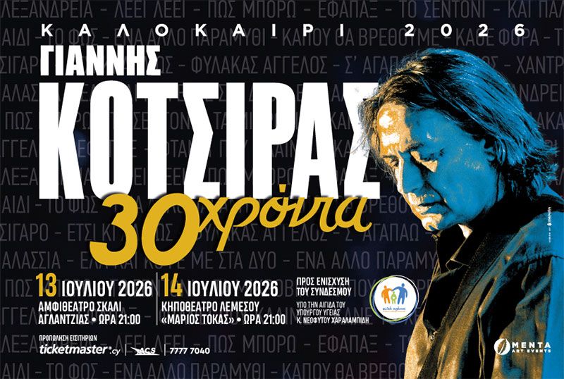 Giannis Kotsiras – 30 Years: Concerts in Nicosia & Limassol