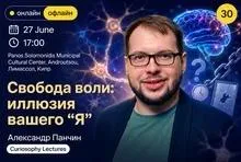 Alexander Panchin - events in Cyprus