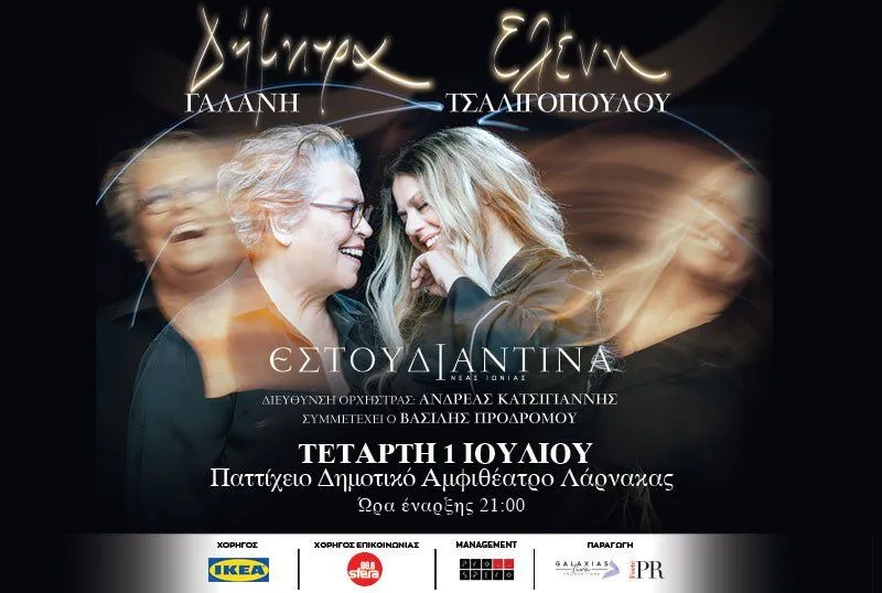 Dimitra Galani & Eleni Tsaligopoulou: традиционный греческий концерт в Ларнаке