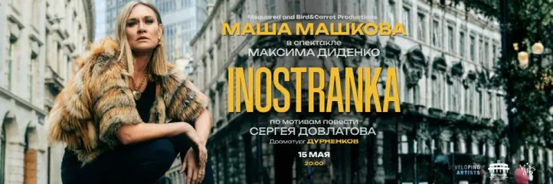 Maria Mashkova in the Play "Inostranka"