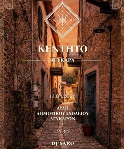 Kendito: Easter Monday Music Event at Lefkara