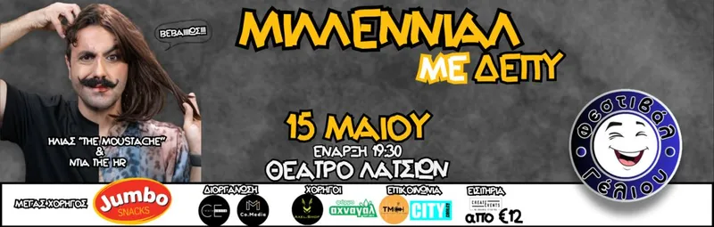 Millennial me DEPU: стендап Moustaki в Никосии
