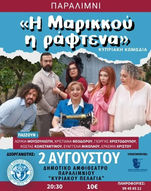 Kostas Konstantinou - events in Cyprus