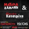 Matoula Zamani